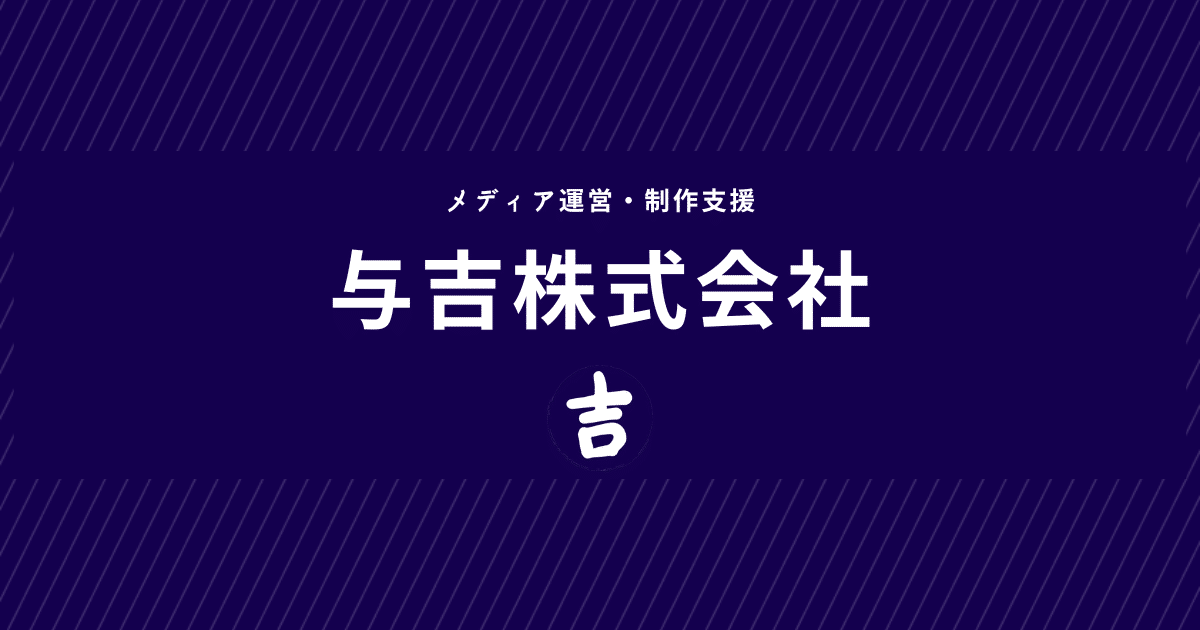 与吉株式会社 OGP