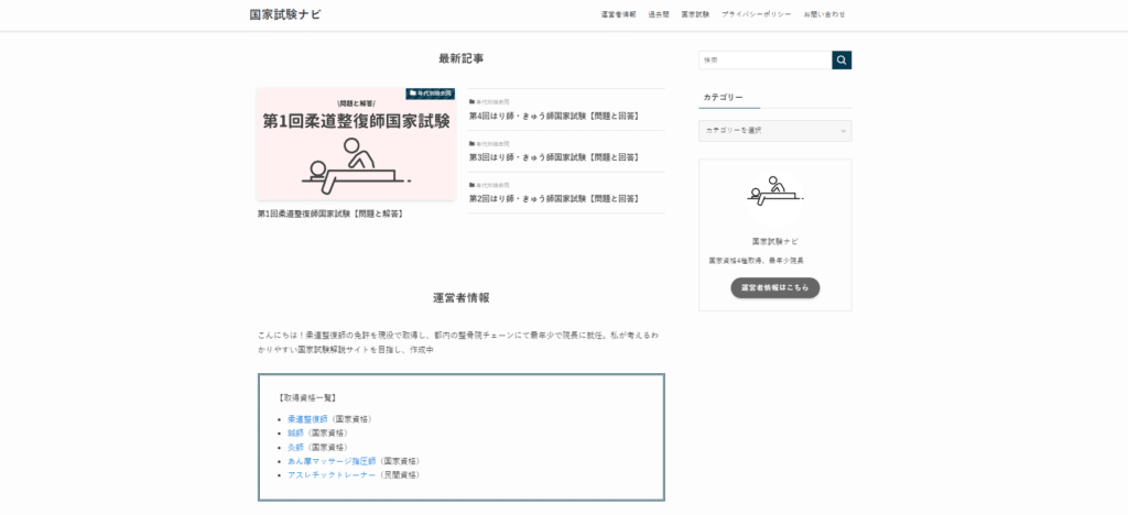 国家試験ナビ