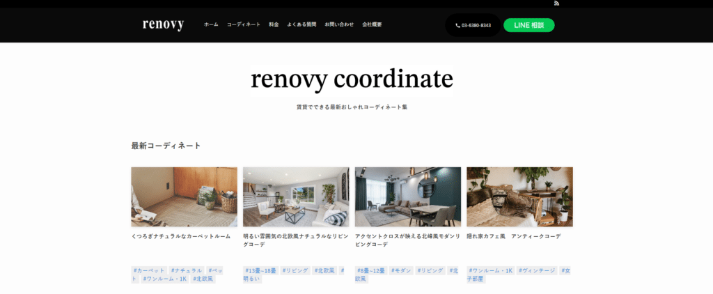 renovy コーディネート