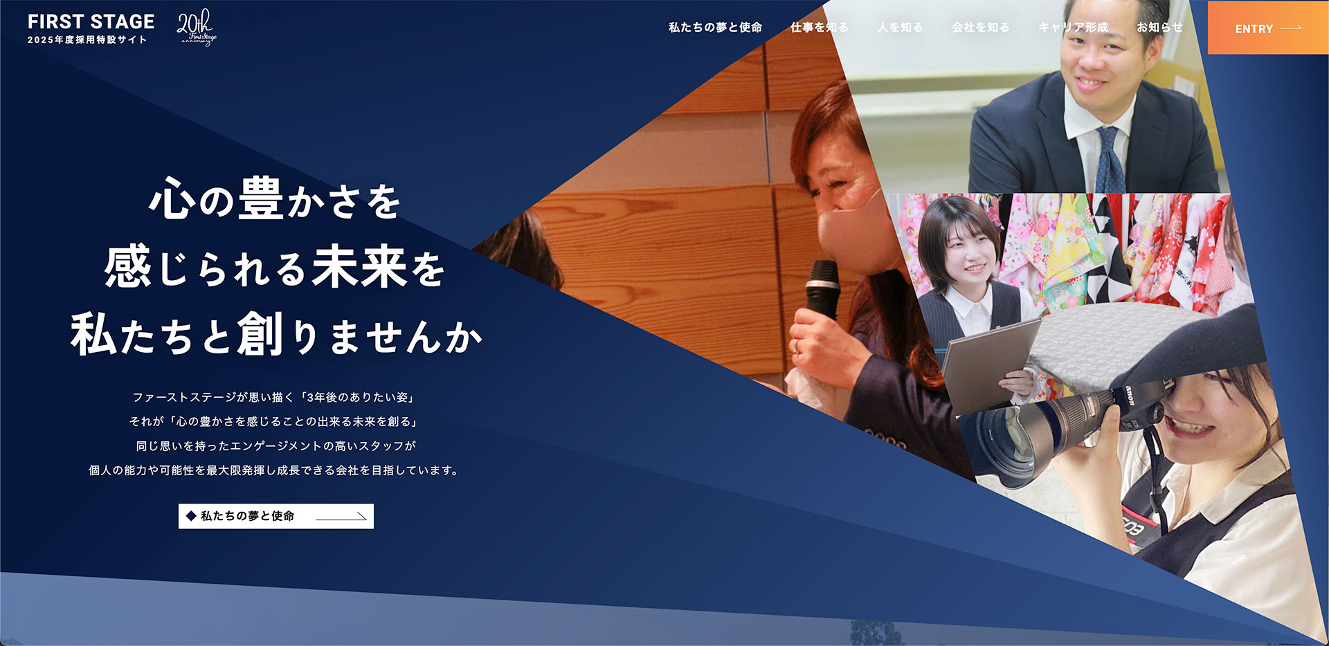 ファーストステージ 採用サイト